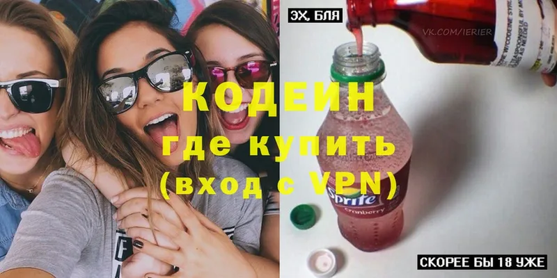 Кодеин напиток Lean (лин)  omg зеркало  Вяземский 